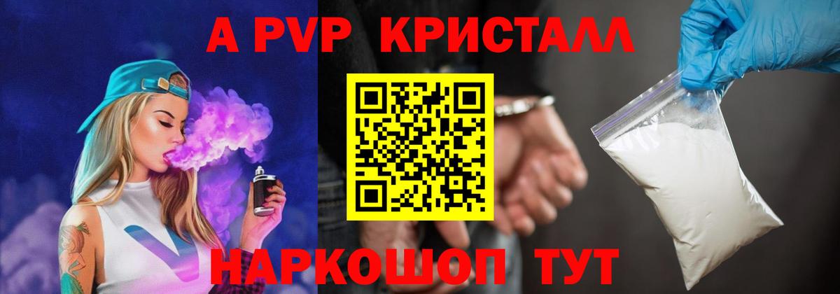 Alfa_PVP Crystall  А ПВП Соль  Черкесск  Вход с VPN 