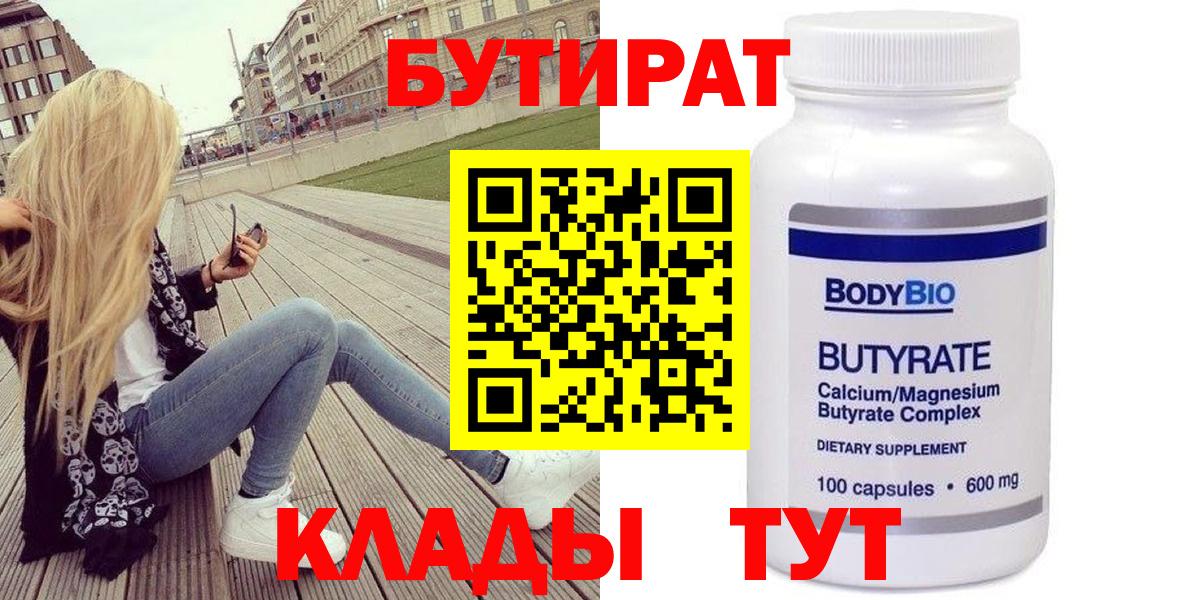 БУТИРАТ бутандиол Черкесск