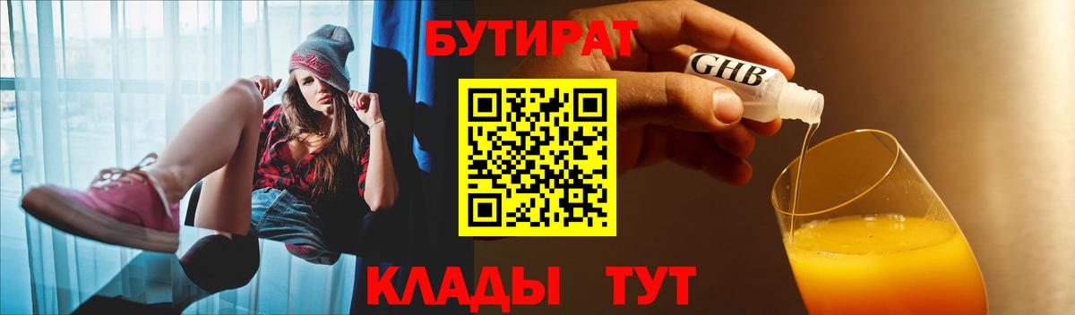 Бутират Butirat  Вход с VPN  Черкесск 