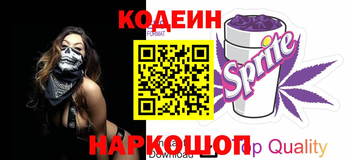 Кодеиновый сироп Lean напиток Lean (лин) Черкесск