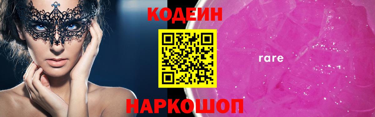 Кодеиновый сироп Lean Purple Drank  купить   Вход с VPN  Черкесск  Кодеин напиток Lean (лин) 